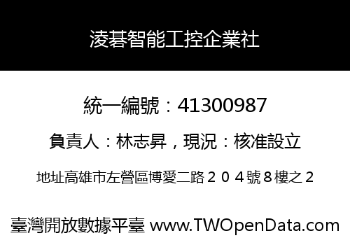 淩碁智能工控企業社