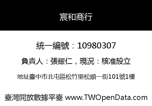 宸和商行