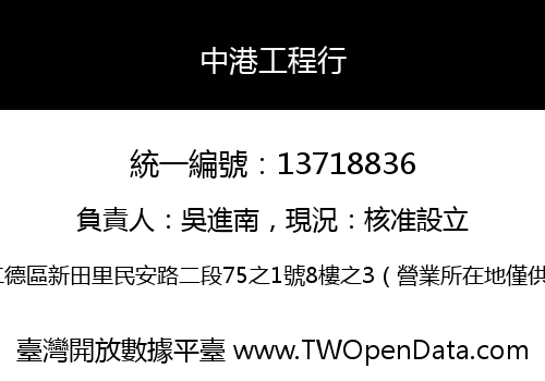 中港工程行