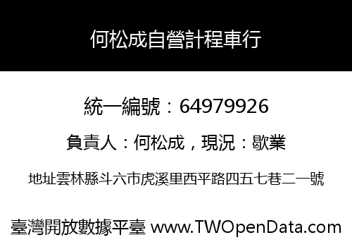 何松成自營計程車行