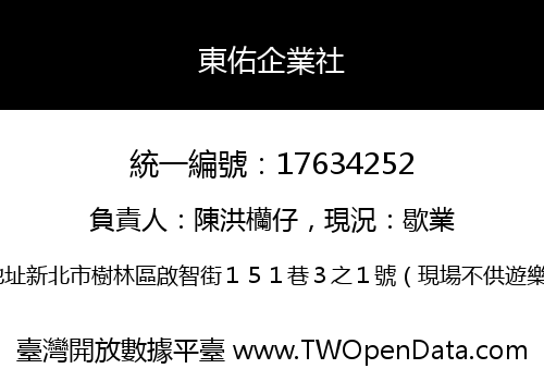 東佑企業社