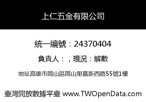 上仁五金有限公司