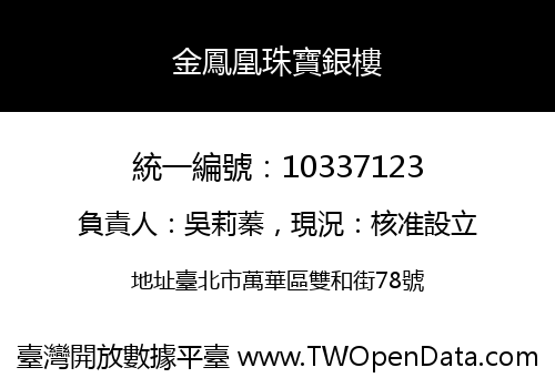 金鳳凰珠寶銀樓