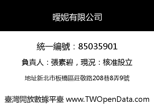 曖妮有限公司
