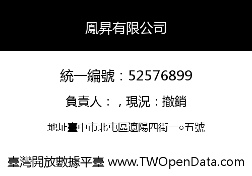 鳳昇有限公司