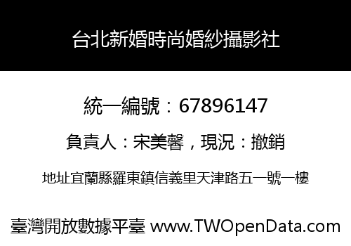 台北新婚時尚婚紗攝影社
