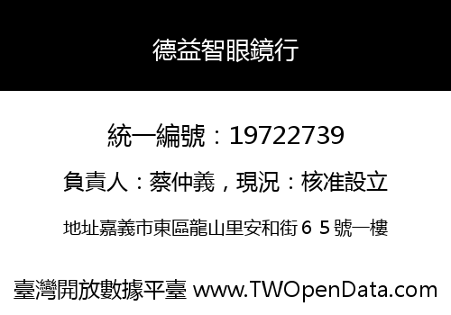 德益智眼鏡行