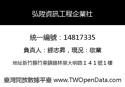 弘陞資訊工程企業社