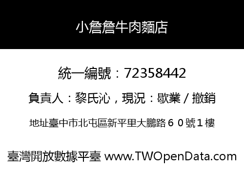 小詹詹牛肉麵店