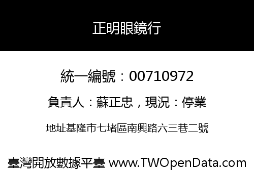 正明眼鏡行