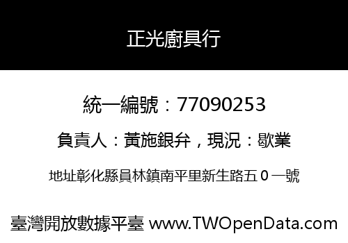 正光廚具行