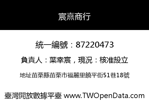 宸熹商行