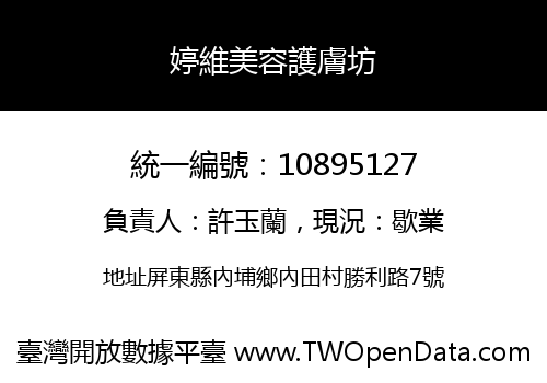 婷維美容護膚坊