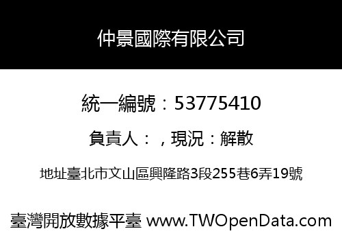 仲景國際有限公司
