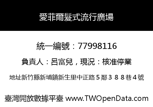 愛菲爾髮式流行廣場