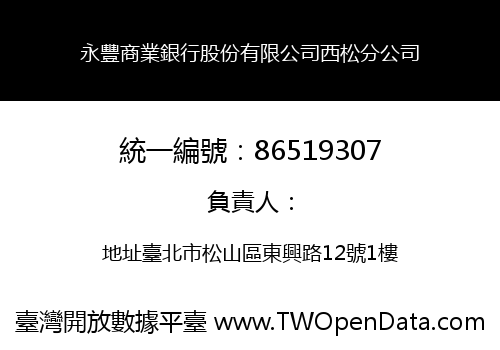 永豐商業銀行股份有限公司西松分公司