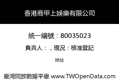 香港商甲上娛樂有限公司