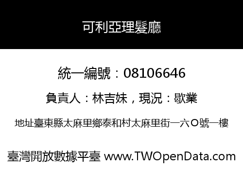 可利亞理髮廳