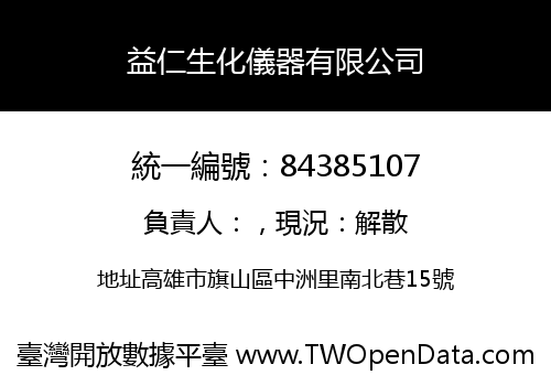 益仁生化儀器有限公司