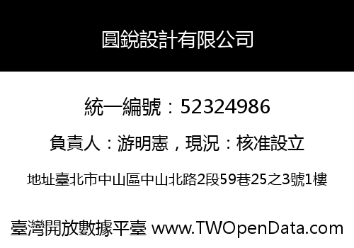 圓銳設計有限公司