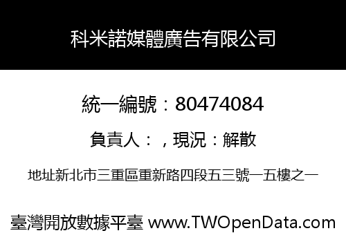 科米諾媒體廣告有限公司