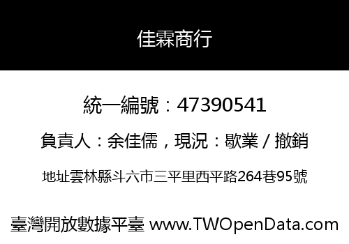 佳霖商行