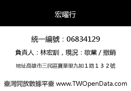 宏曜行