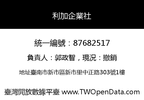 利加企業社