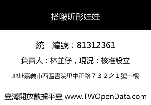 搭啵昕彤娃娃