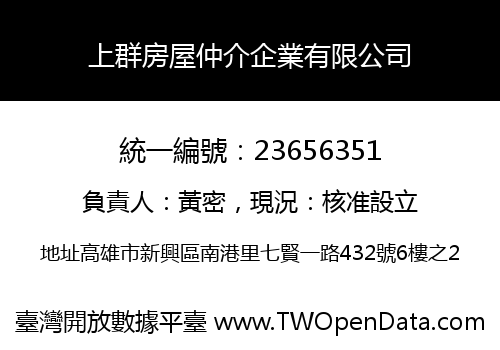 上群房屋仲介企業有限公司