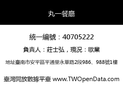 丸一餐廳