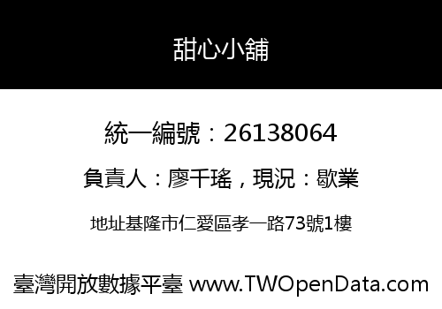 甜心小舖