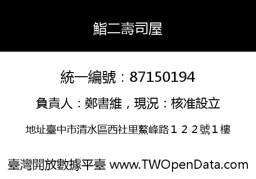 鮨二壽司屋