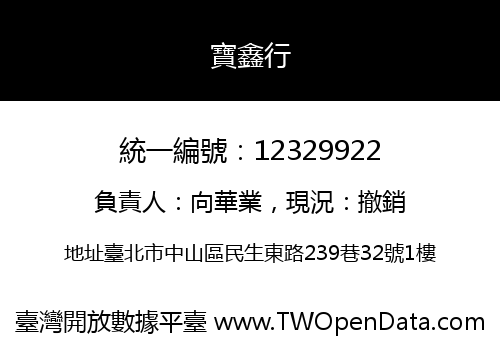 寶鑫行