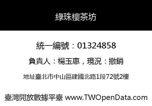 綠珠樓茶坊