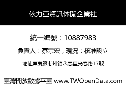 依力亞資訊休閒企業社