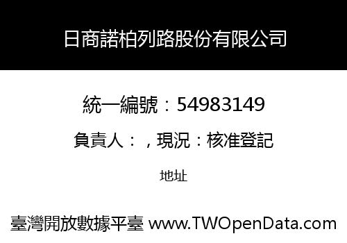 日商諾柏列路股份有限公司
