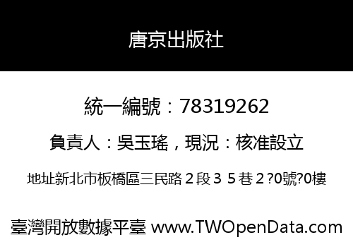 唐京出版社