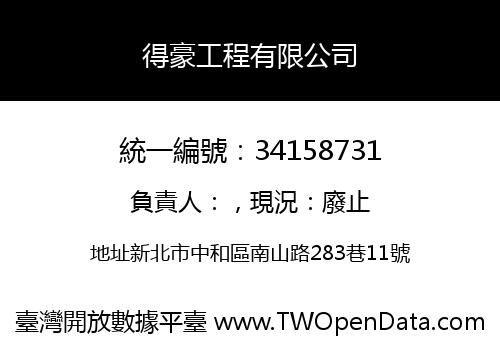 得豪工程有限公司