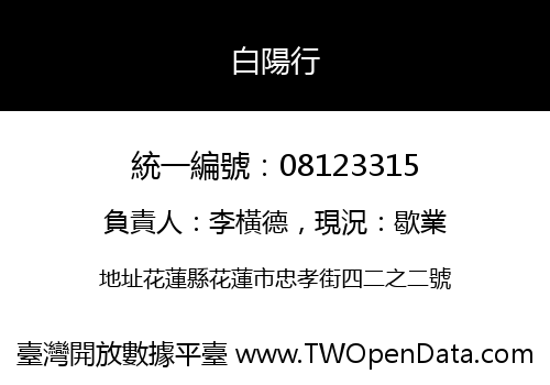 白陽行