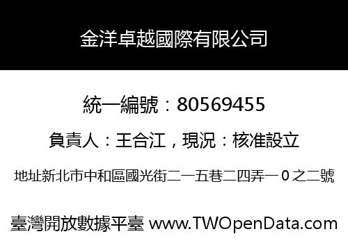 金洋卓越國際有限公司