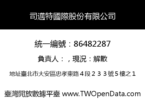 司邁特國際股份有限公司