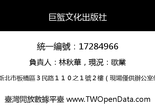 巨蟹文化出版社