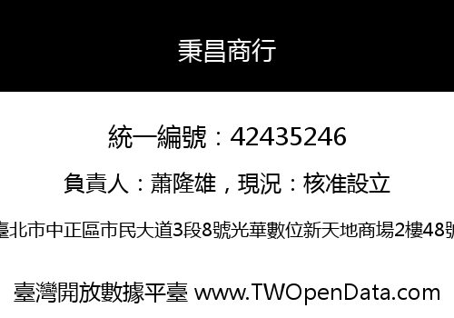 秉昌商行