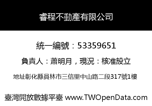 睿程不動產有限公司