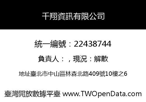千翔資訊有限公司