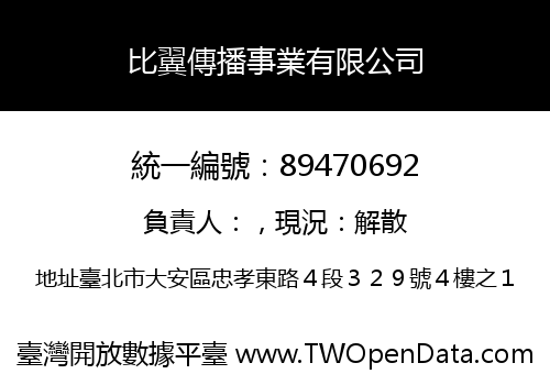 比翼傳播事業有限公司