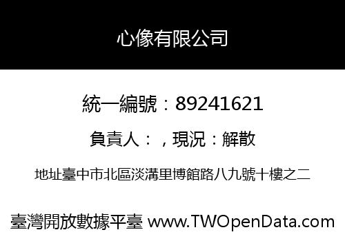 心像有限公司