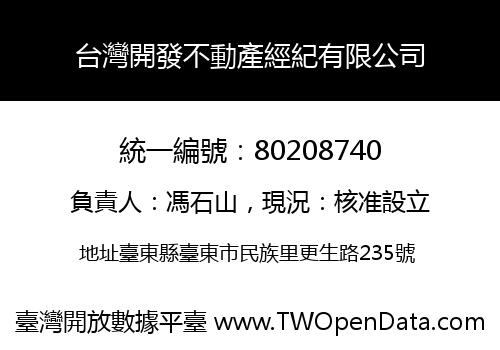 台灣開發不動產經紀有限公司
