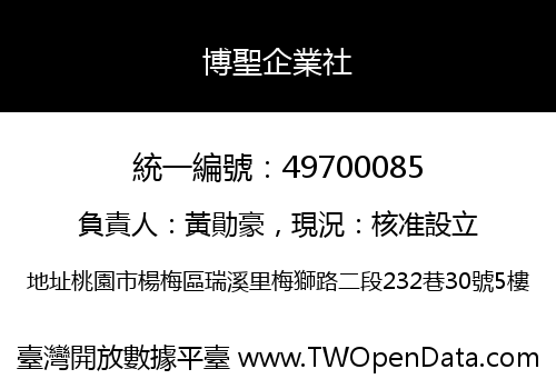 博聖企業社